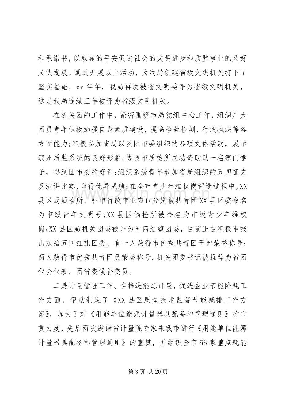 质监局副局长述职报告.docx_第3页