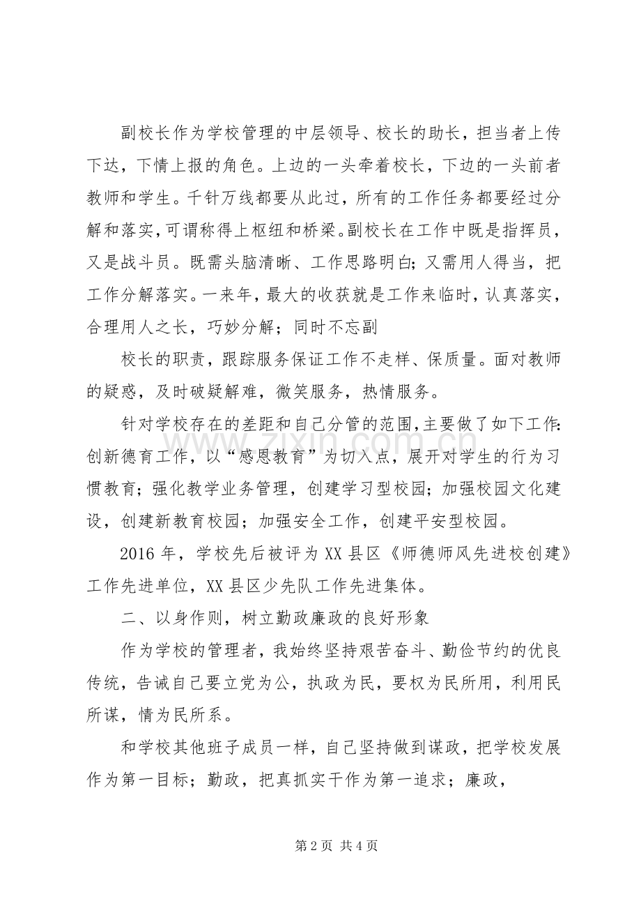 学校长年终述职报告与小学校长春季期述职报告.docx_第2页