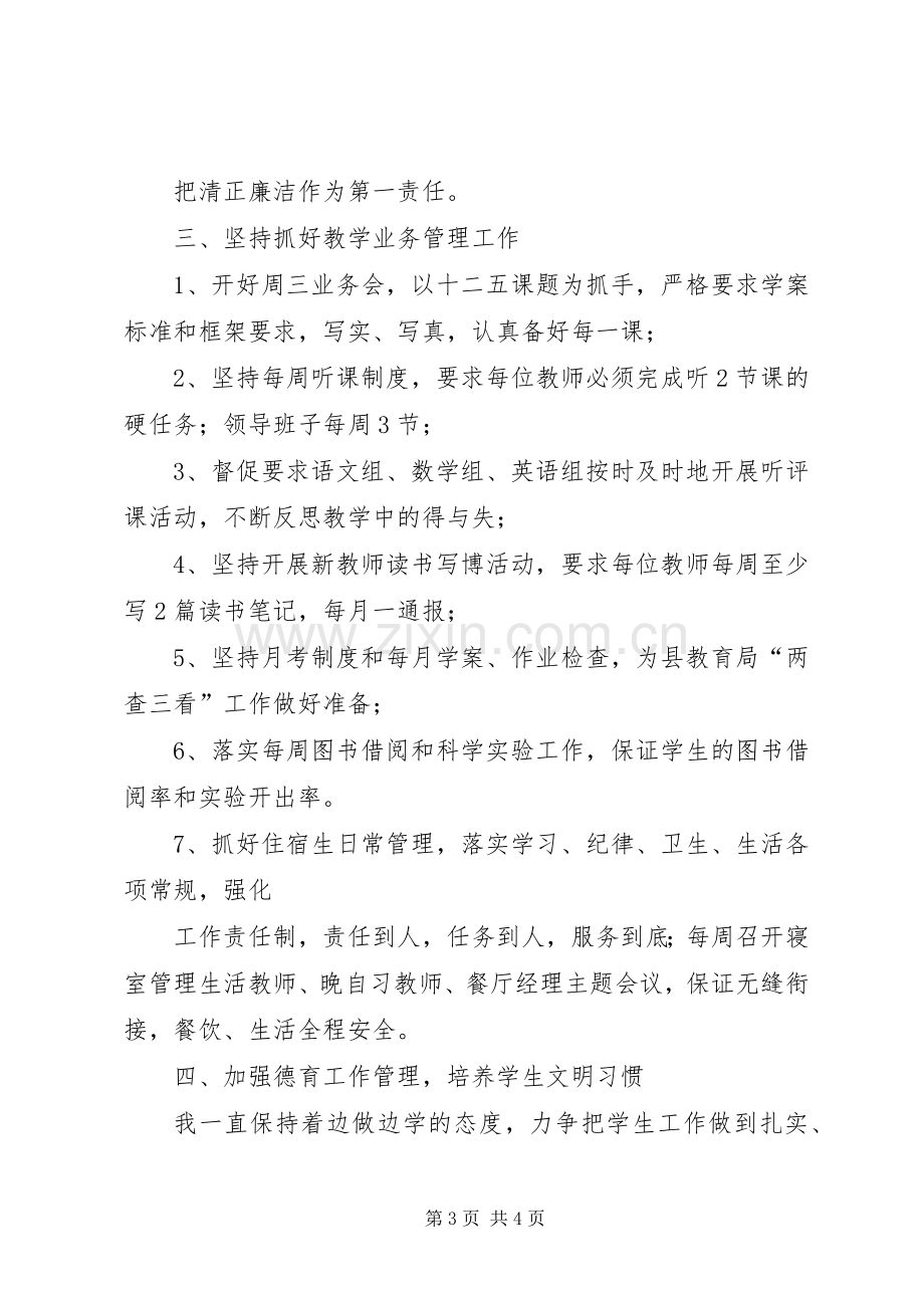 学校长年终述职报告与小学校长春季期述职报告.docx_第3页