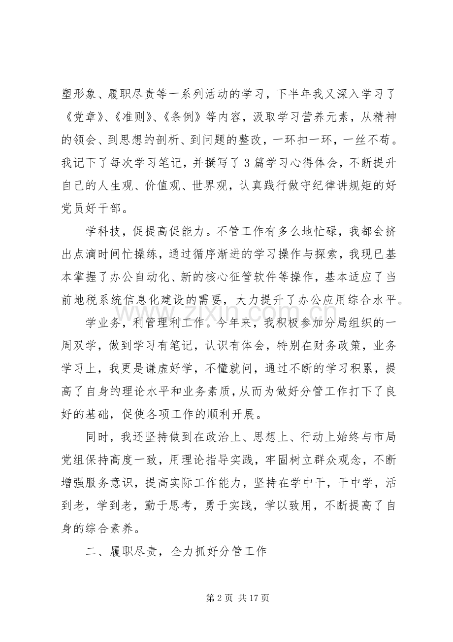 地税局述职述廉报告范文3篇.docx_第2页