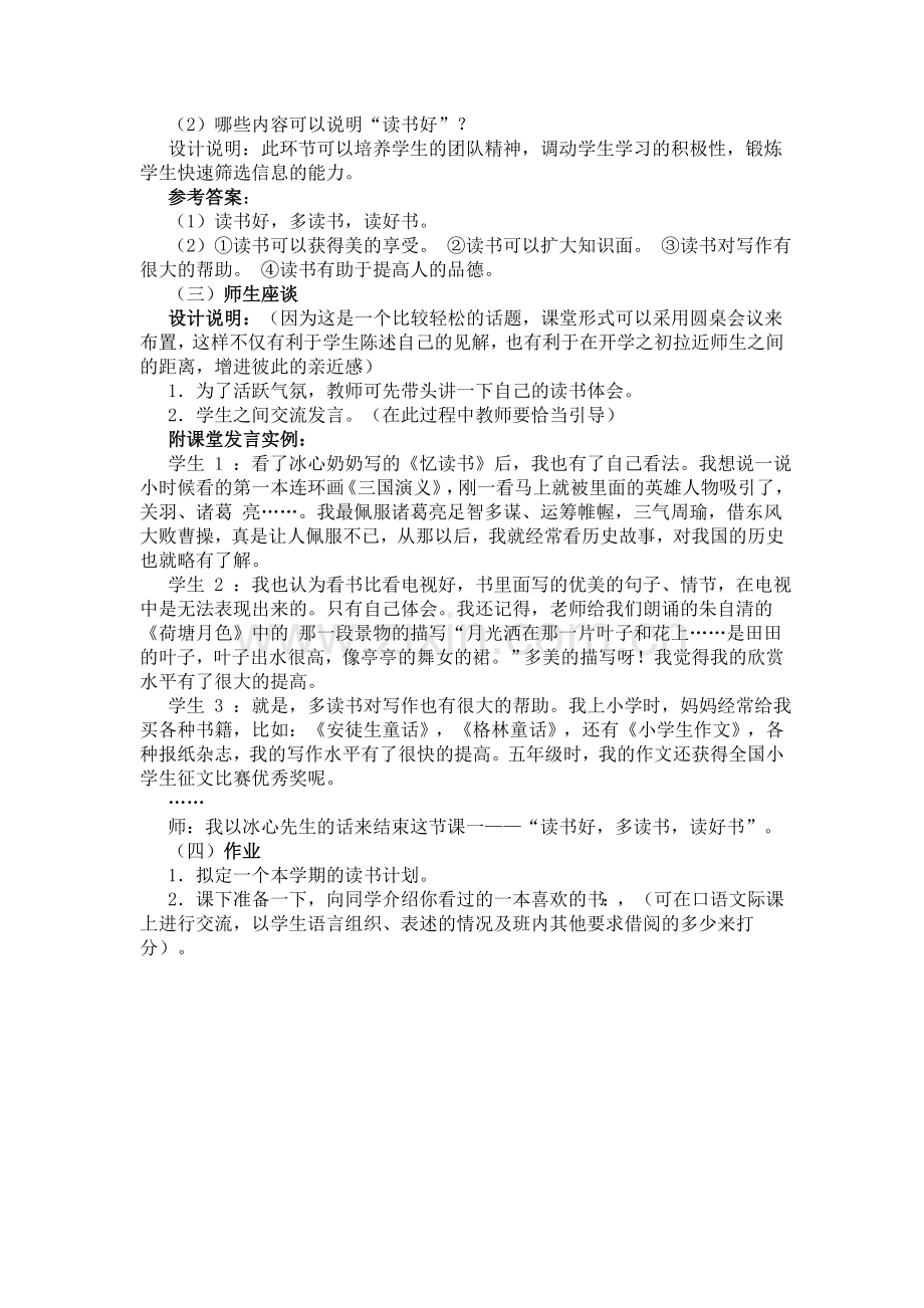 忆读书教案设计.doc_第2页