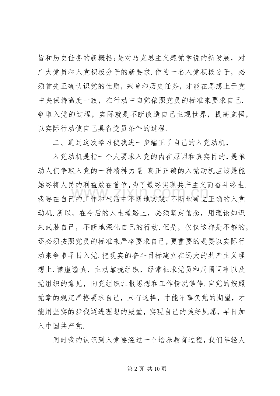 培训教育心得体会2篇.docx_第2页