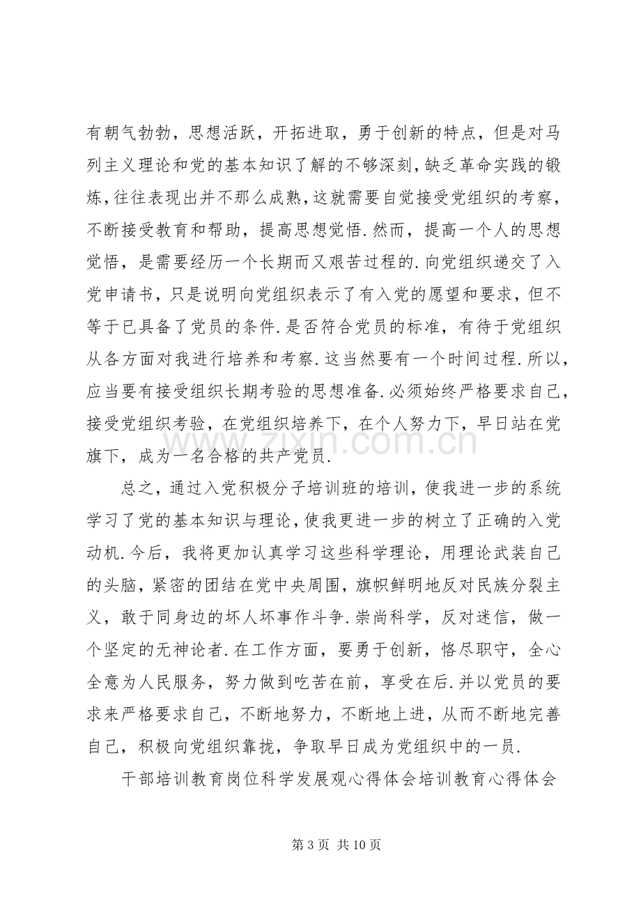 培训教育心得体会2篇.docx_第3页