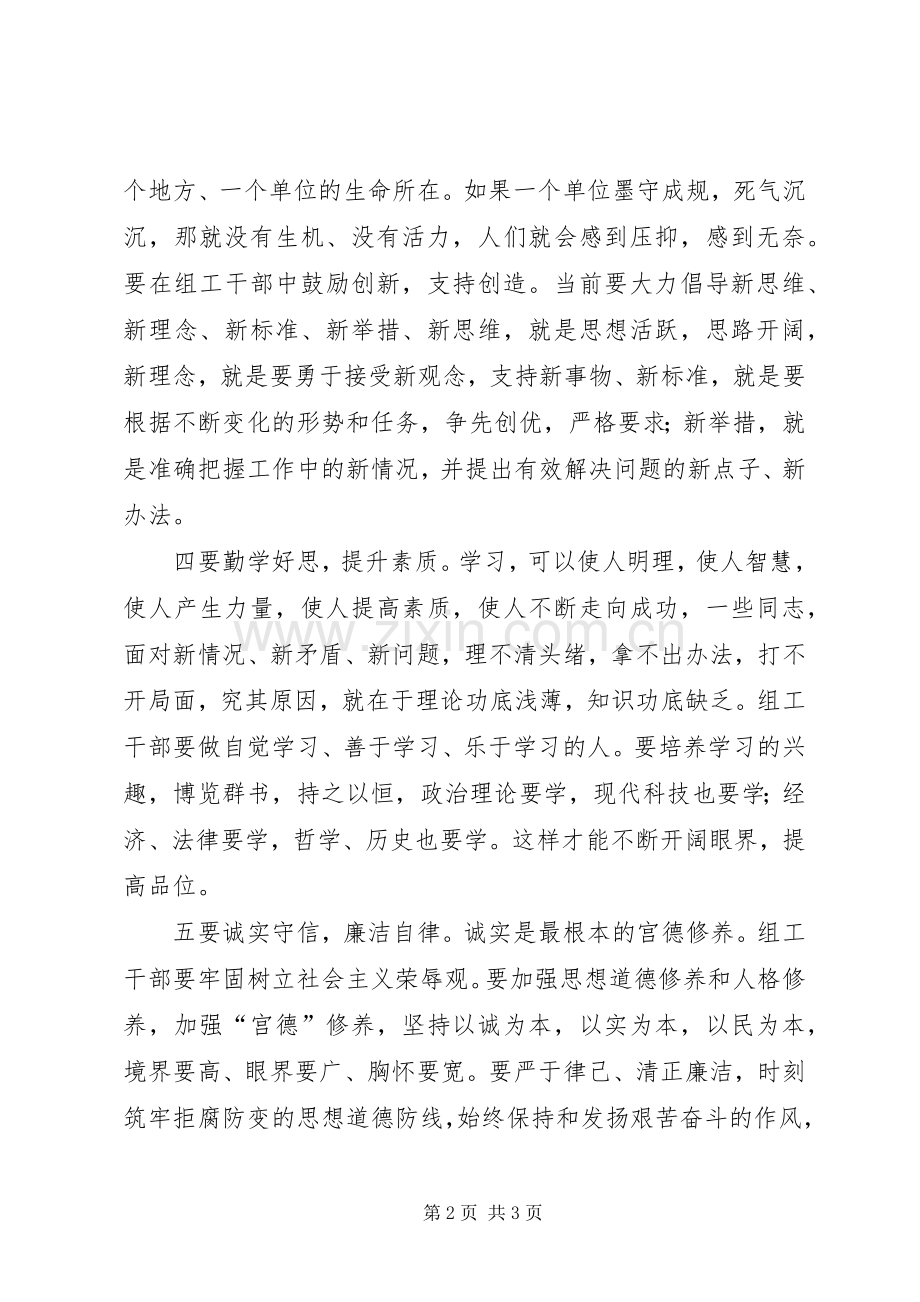 组工学习四种眼光体会.docx_第2页