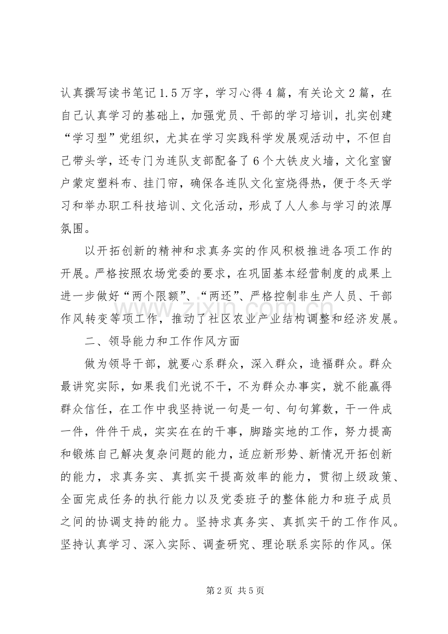 某社区党委书记述职述廉报告.docx_第2页