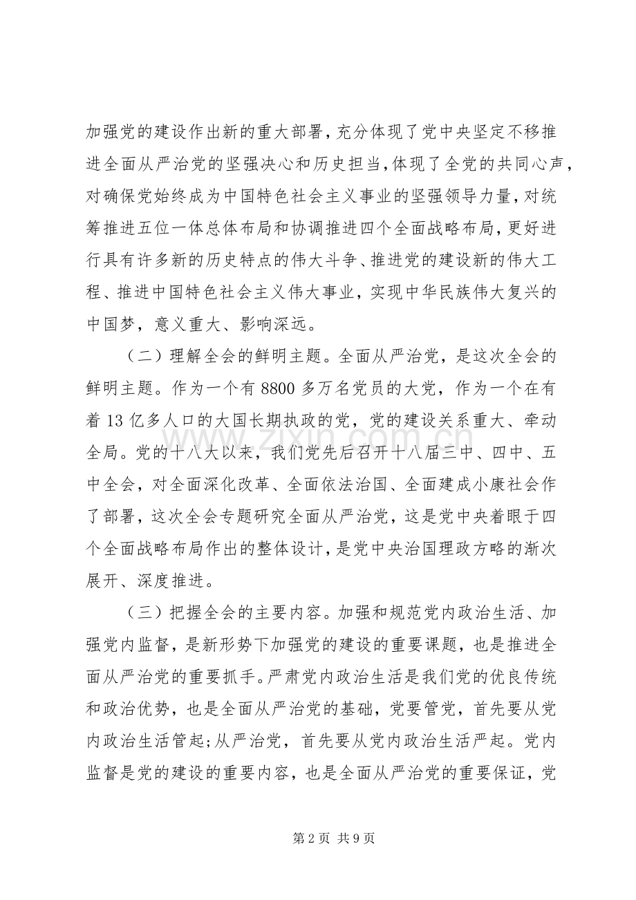 基层纪检监察干部学习贯彻十九届六中全会精神体会.docx_第2页