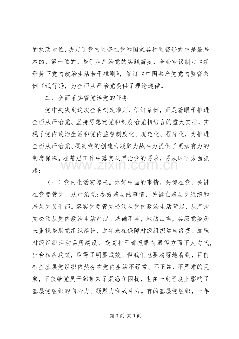 基层纪检监察干部学习贯彻十九届六中全会精神体会.docx_第3页