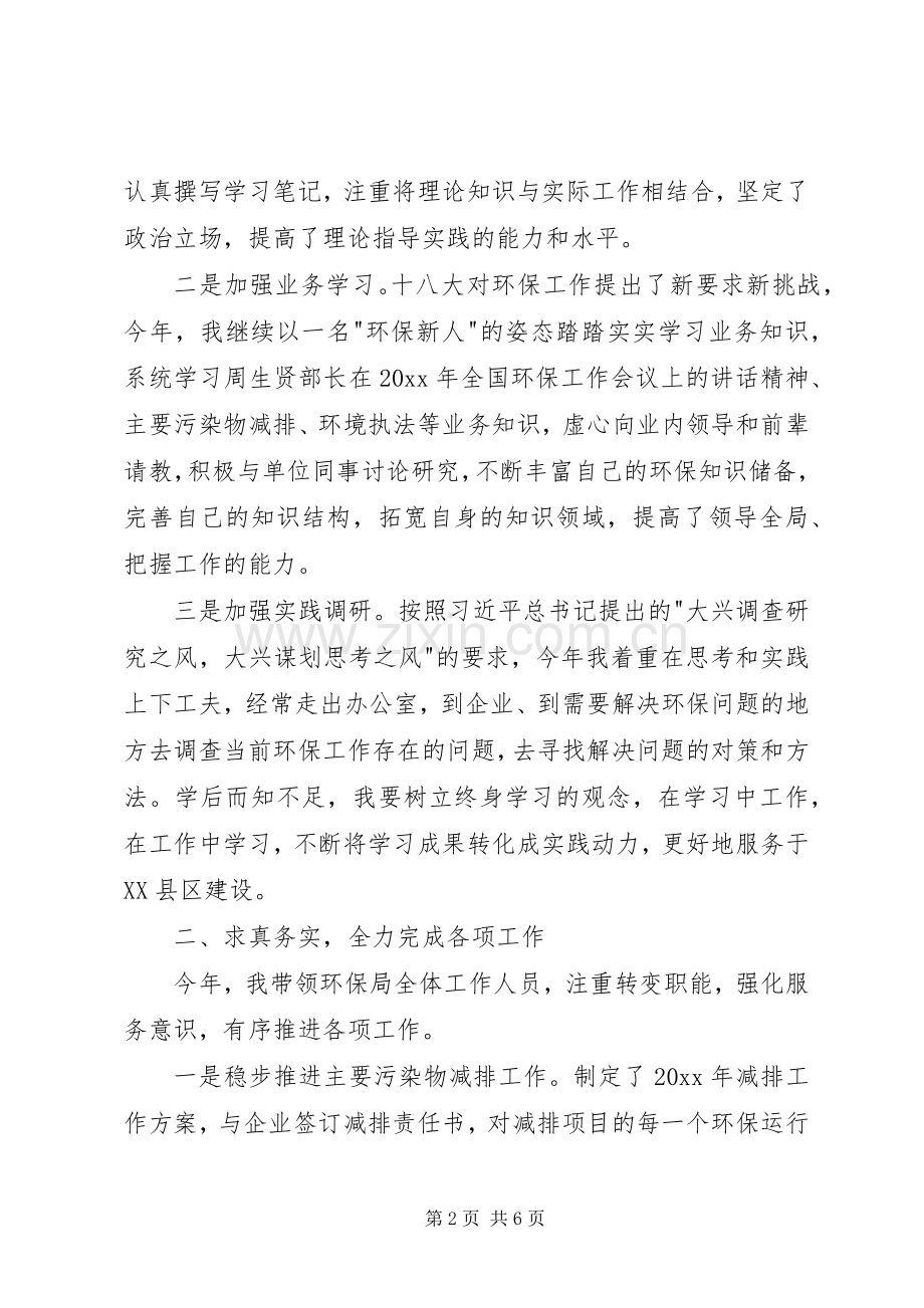 区环保局局长德能勤绩廉述职报告.docx_第2页