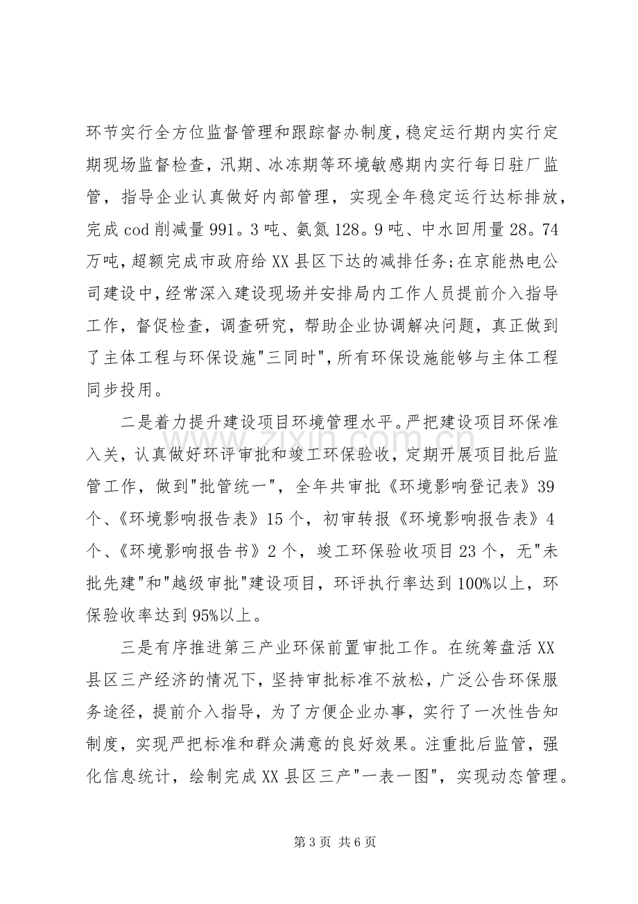 区环保局局长德能勤绩廉述职报告.docx_第3页