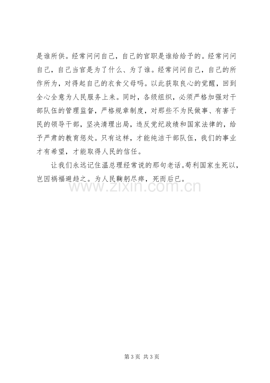 两会心得体会：有感温总理的人民观.docx_第3页