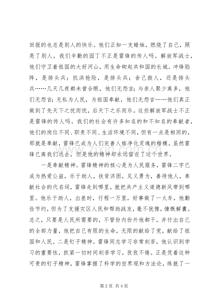 学习雷锋精神感悟.docx_第2页