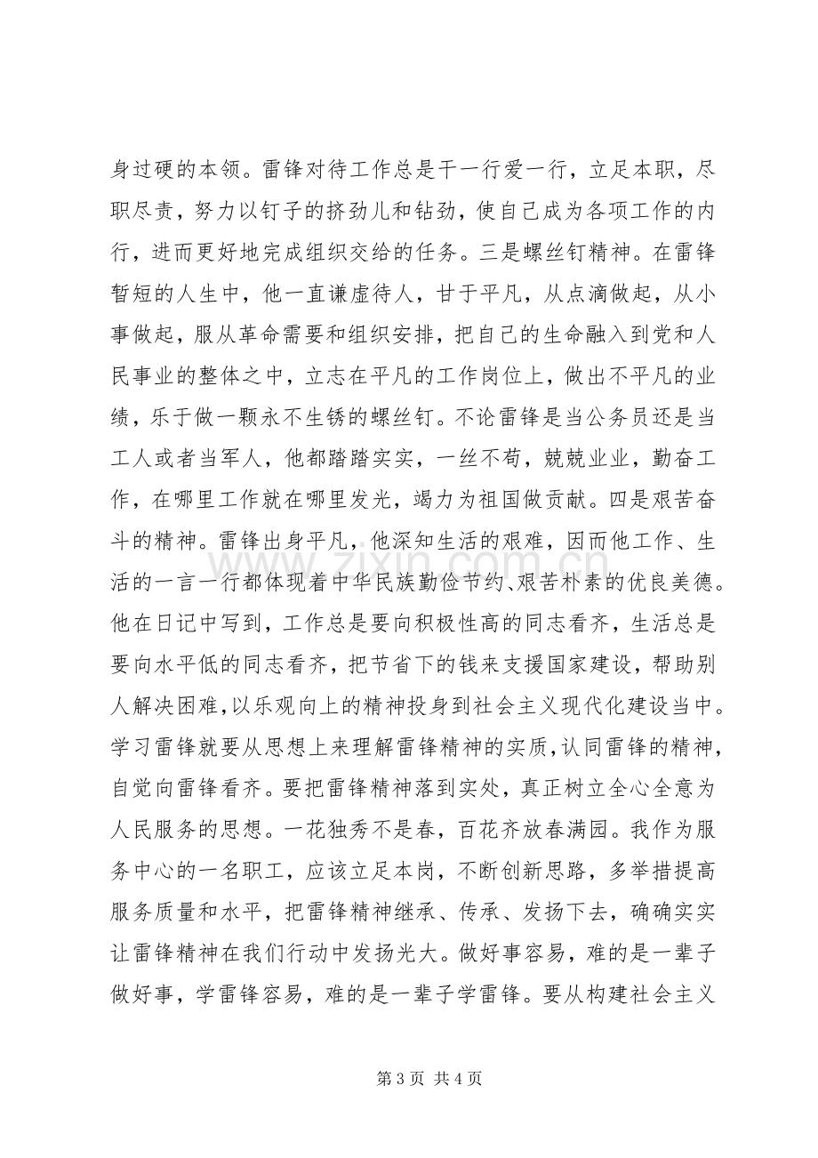 学习雷锋精神感悟.docx_第3页