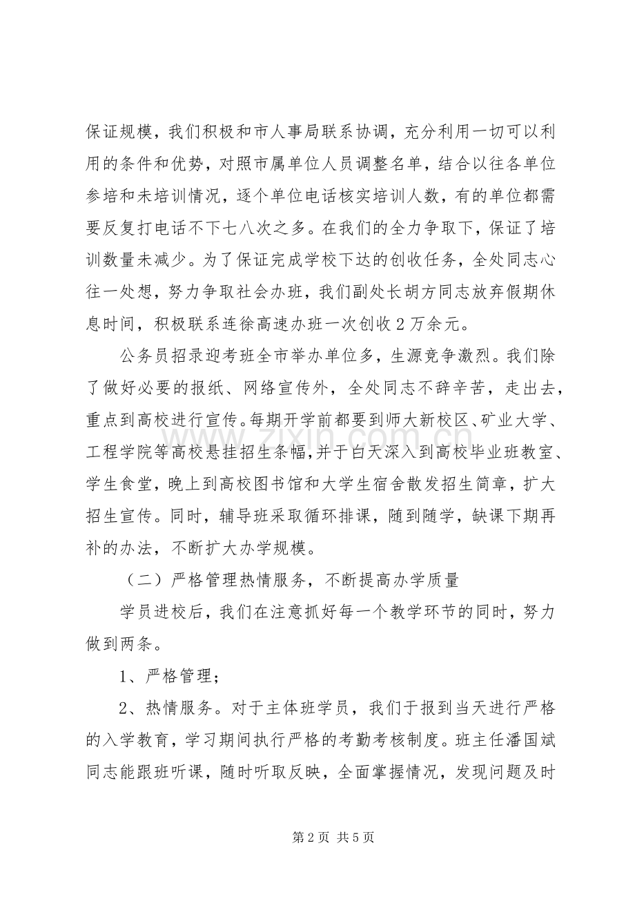 党校公务员述职述廉汇报.docx_第2页