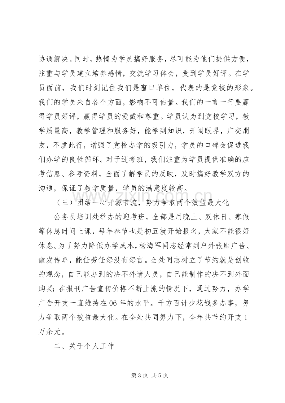 党校公务员述职述廉汇报.docx_第3页