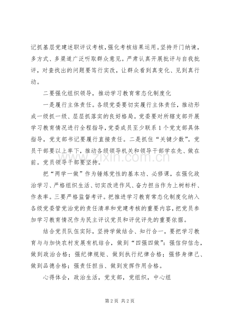 推进两学一做学习教育常态化制度化心得体会.docx_第2页