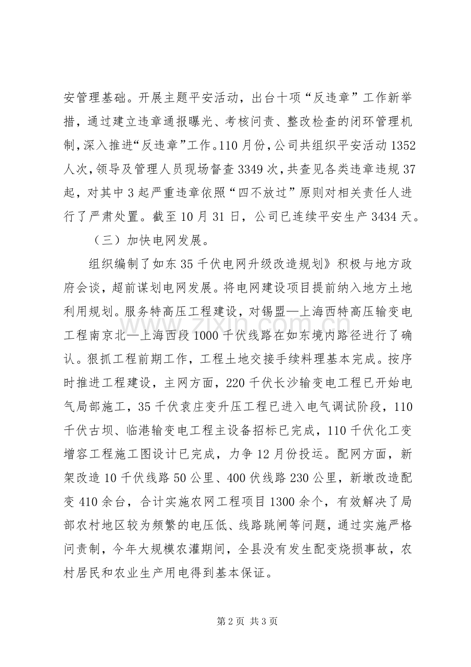 20XX年县供电公司述职报告范文.docx_第2页