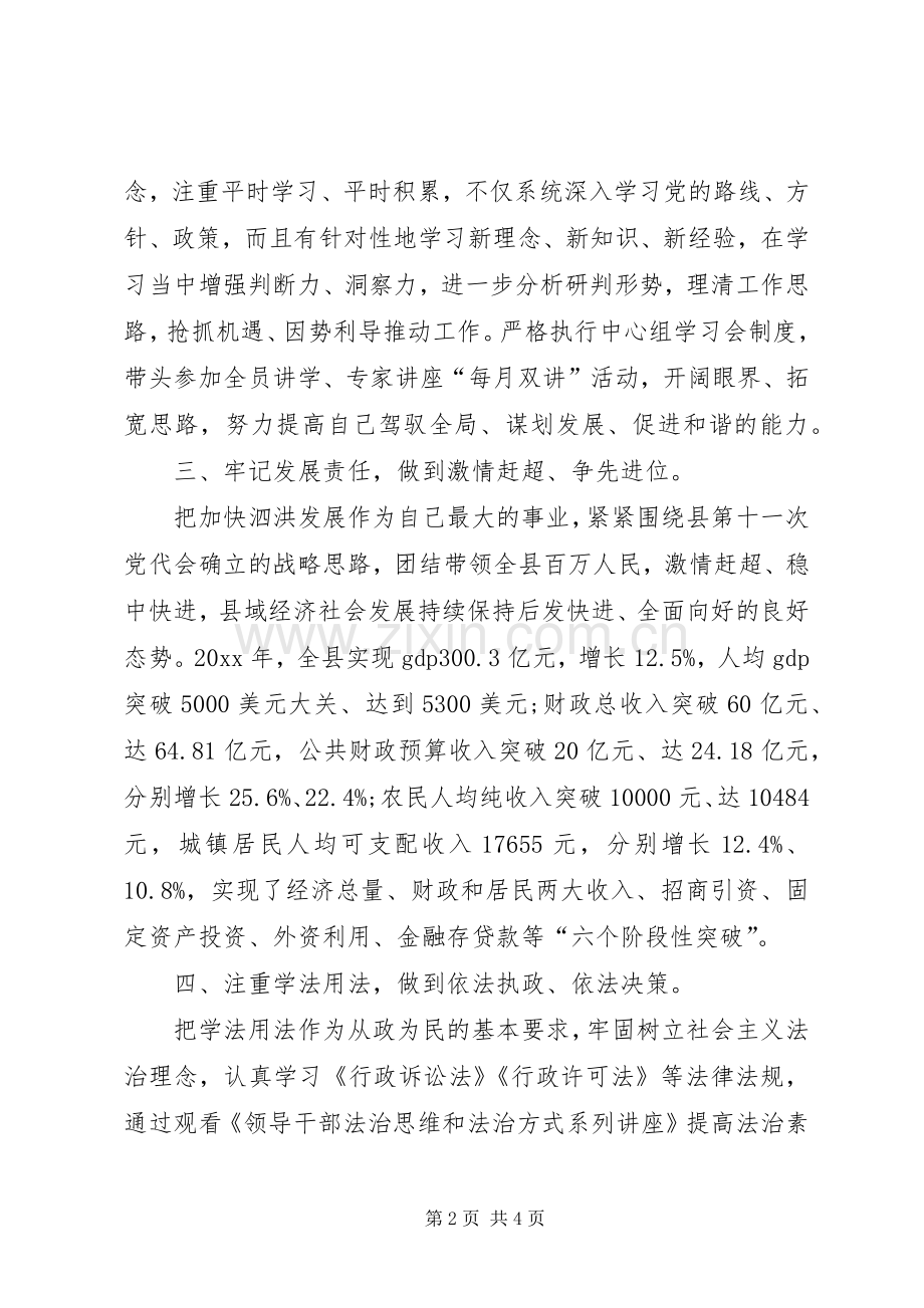 县委书记离任述职报告范文.docx_第2页