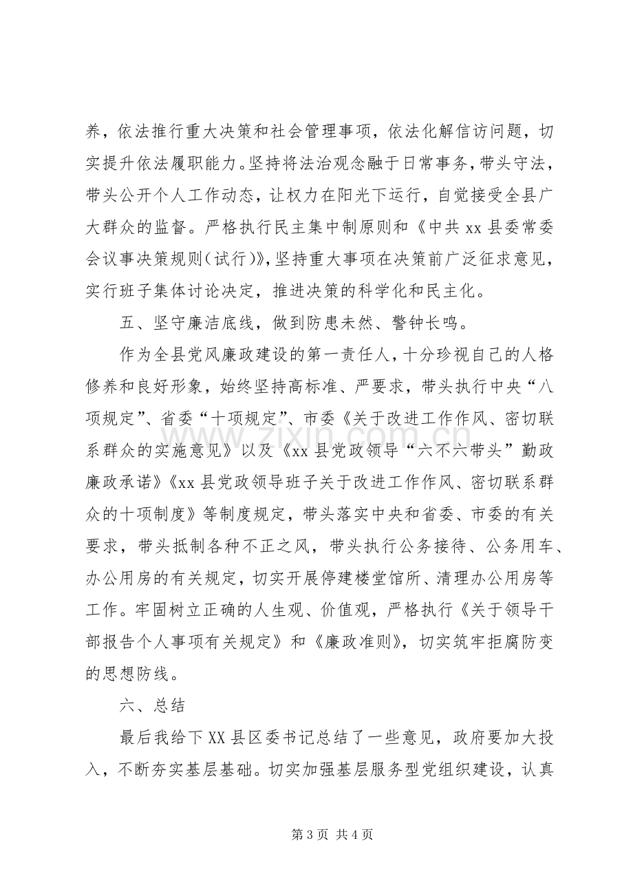 县委书记离任述职报告范文.docx_第3页