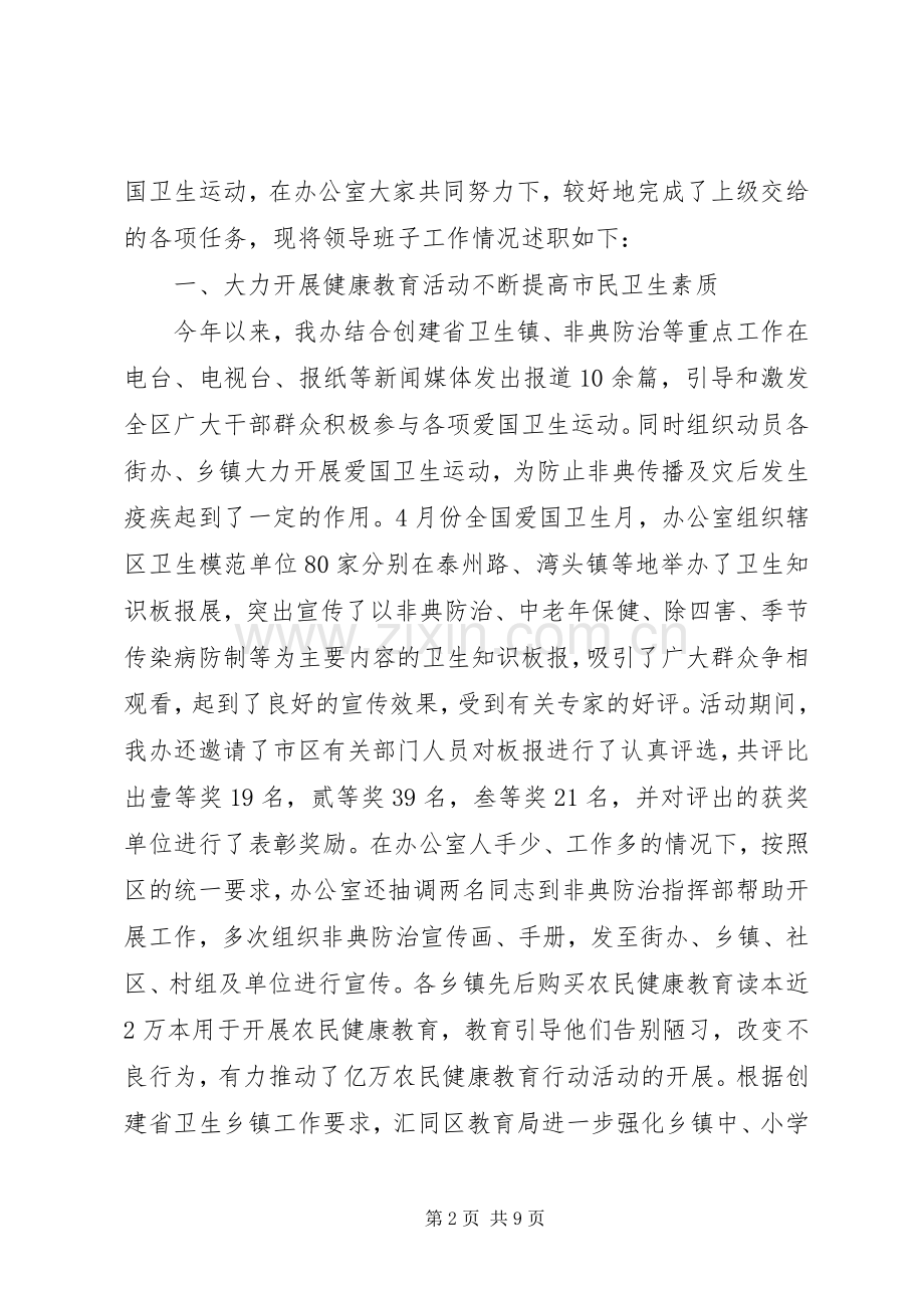 爱卫办领导述廉报告.docx_第2页