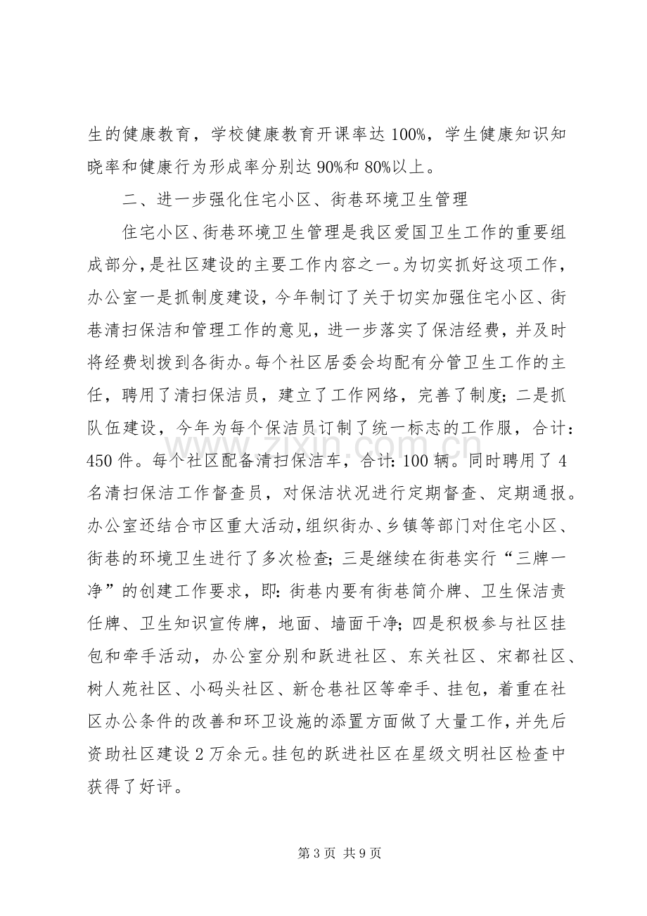 爱卫办领导述廉报告.docx_第3页