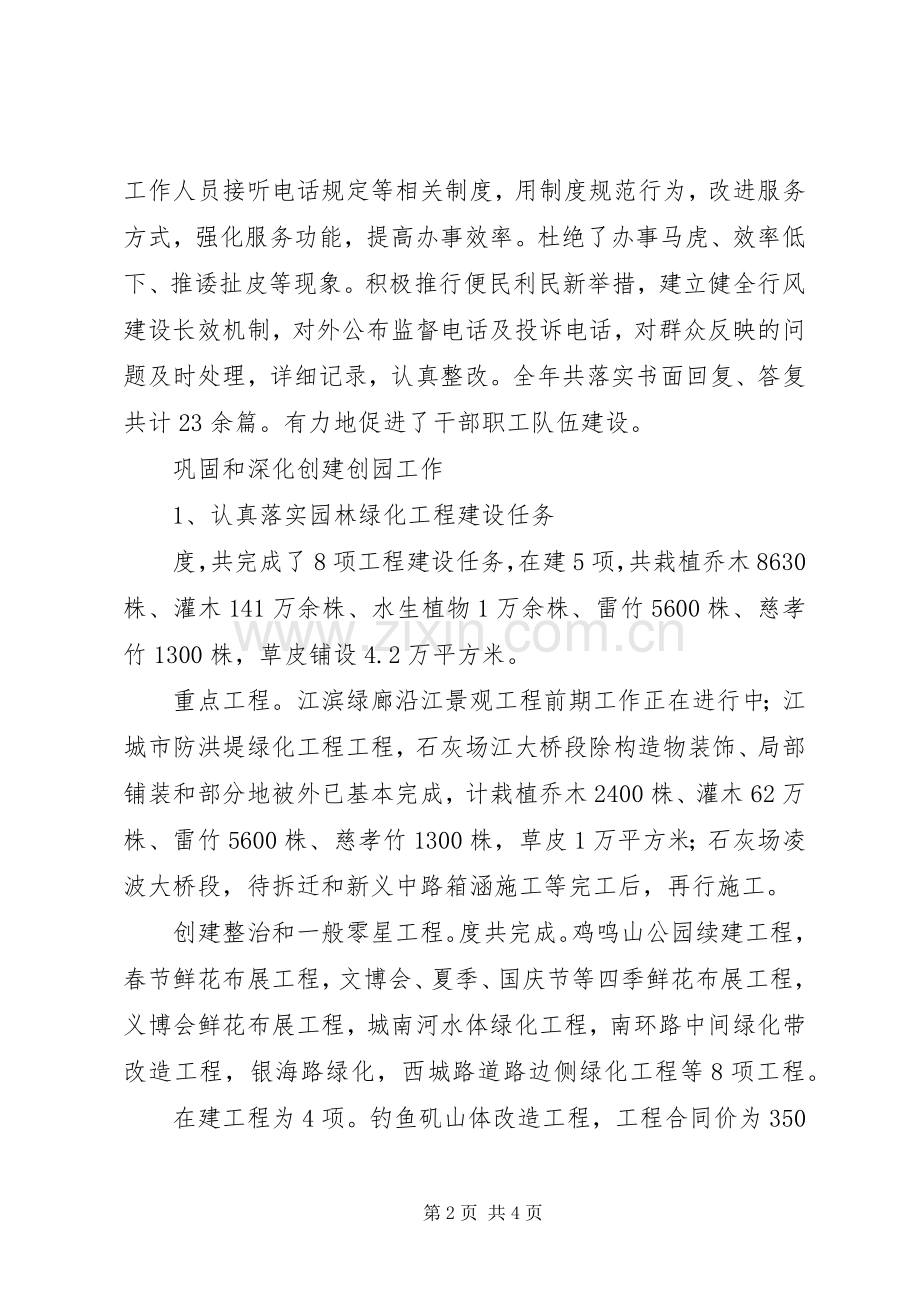 园林局述职报告.docx_第2页