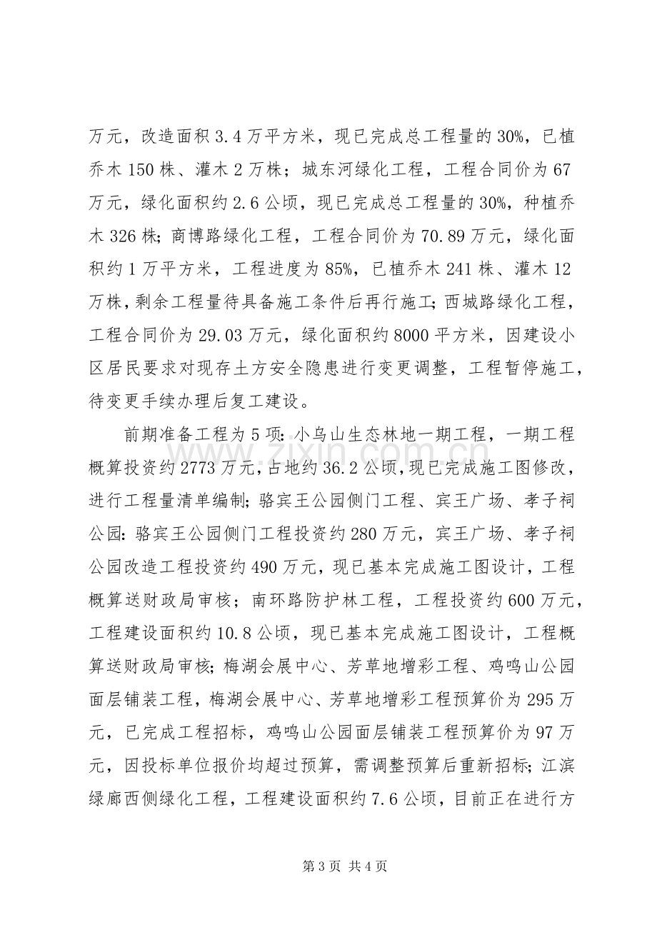 园林局述职报告.docx_第3页