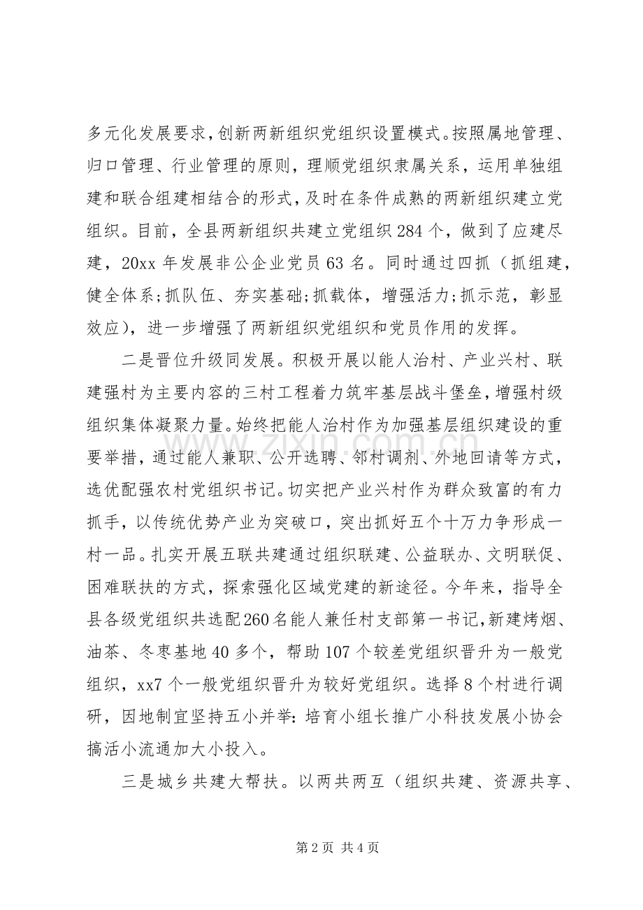 XX年上半年基层党支部书记述职报告范文.docx_第2页