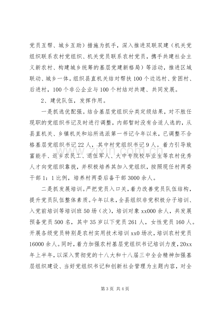 XX年上半年基层党支部书记述职报告范文.docx_第3页