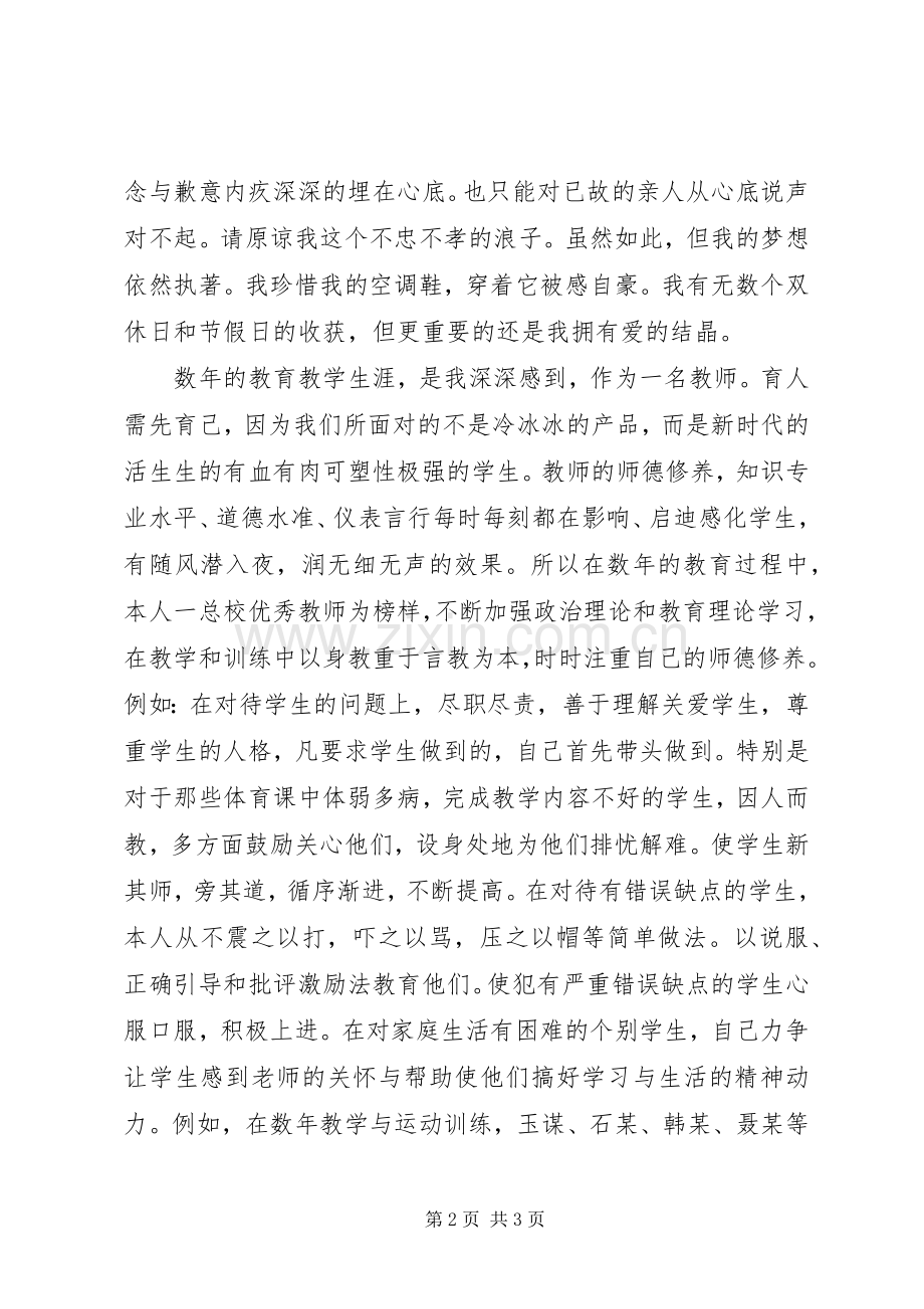 全国道德模范先进事迹学习心得体会.docx_第2页