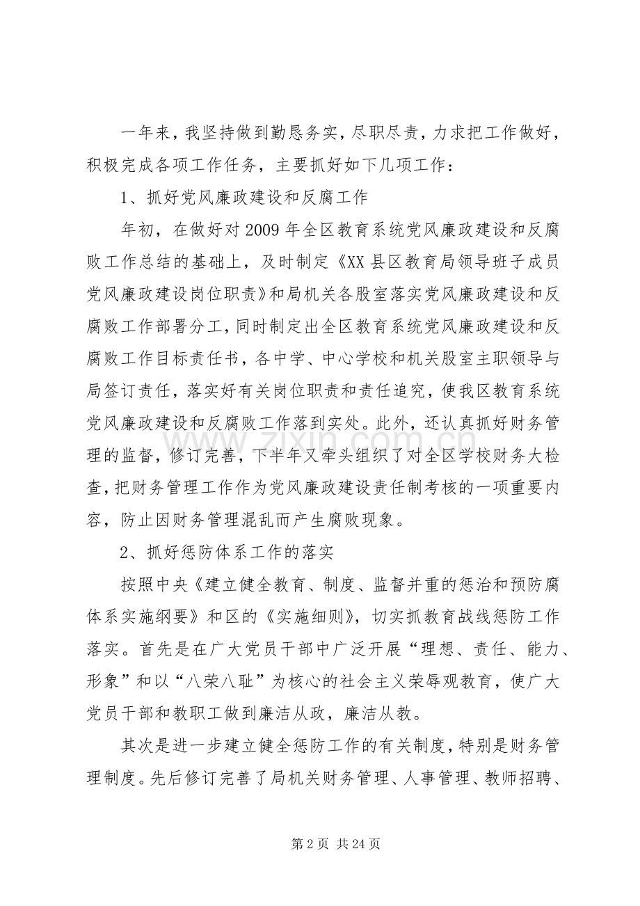 纪委副书记述职述廉报告[合集].docx_第2页