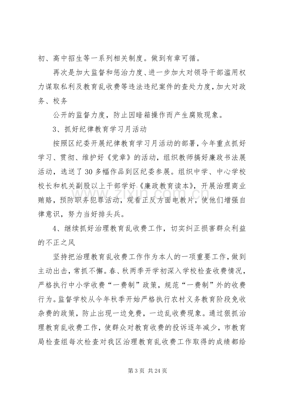 纪委副书记述职述廉报告[合集].docx_第3页