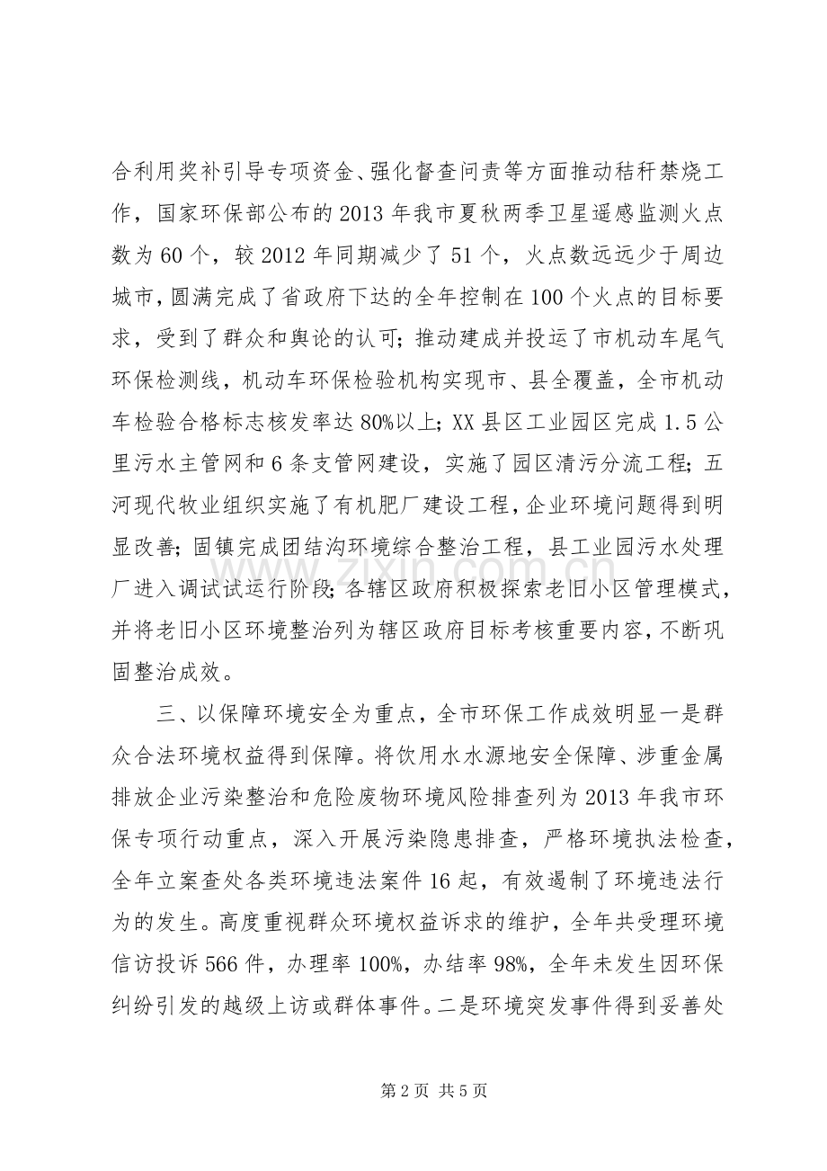 市环境保护局重点工作班子述职报告.docx_第2页