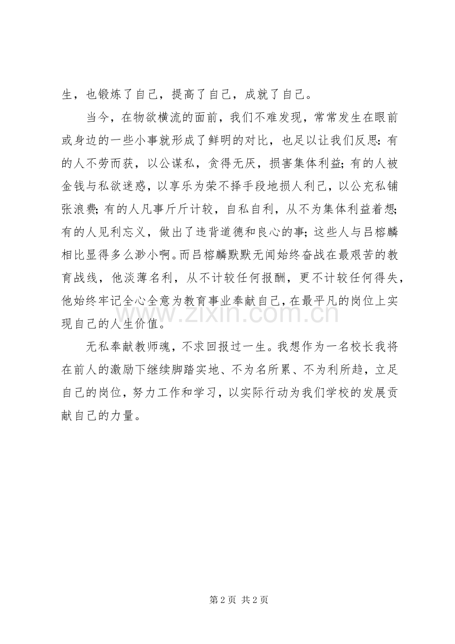 向吕榕麟学习的感想体会.docx_第2页