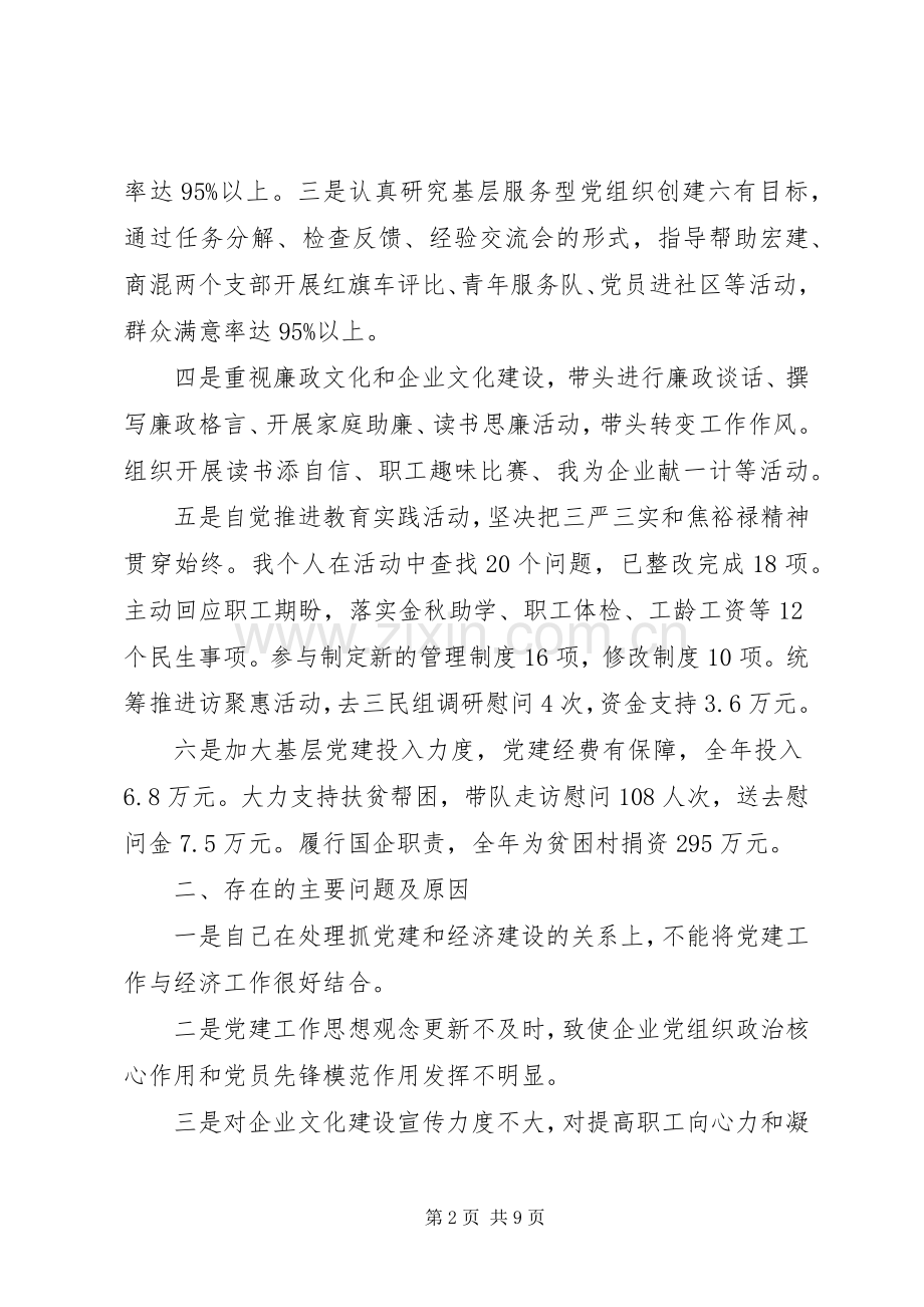 20XX年党建述职报告.docx_第2页