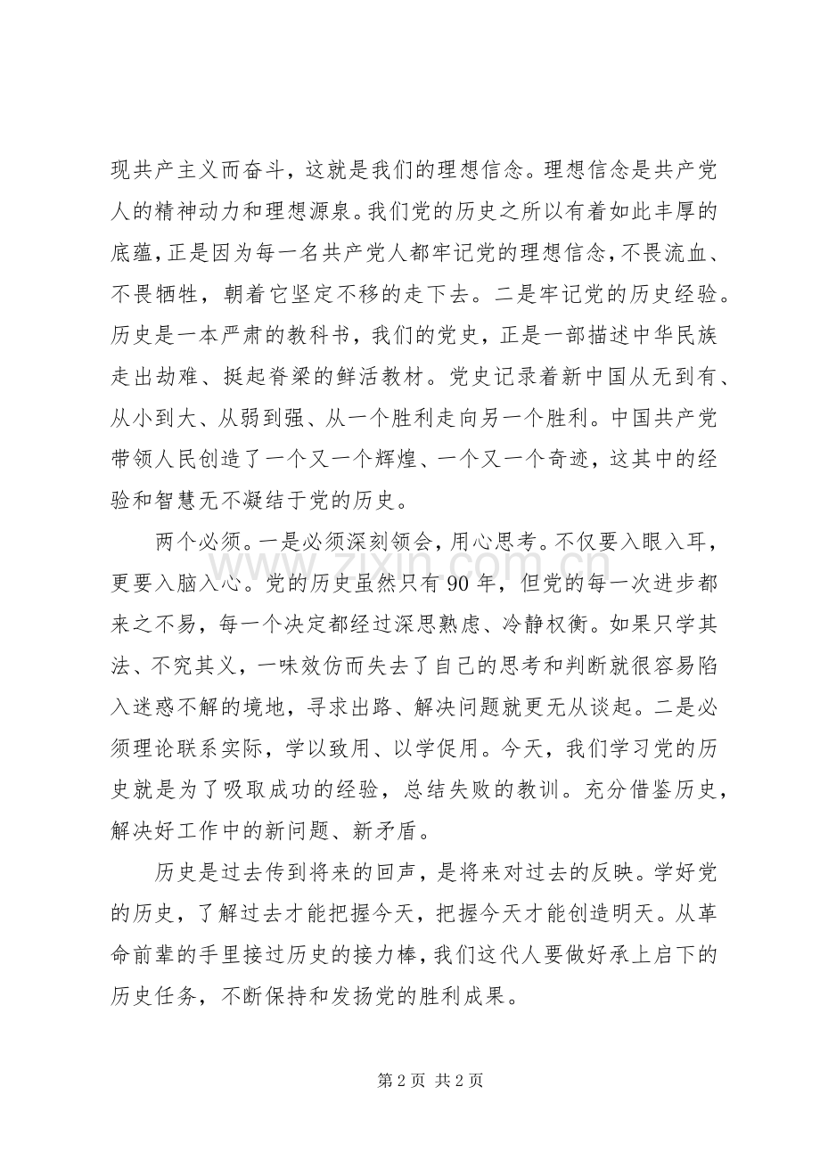 纪念建党90周年听党史课心得体会.docx_第2页