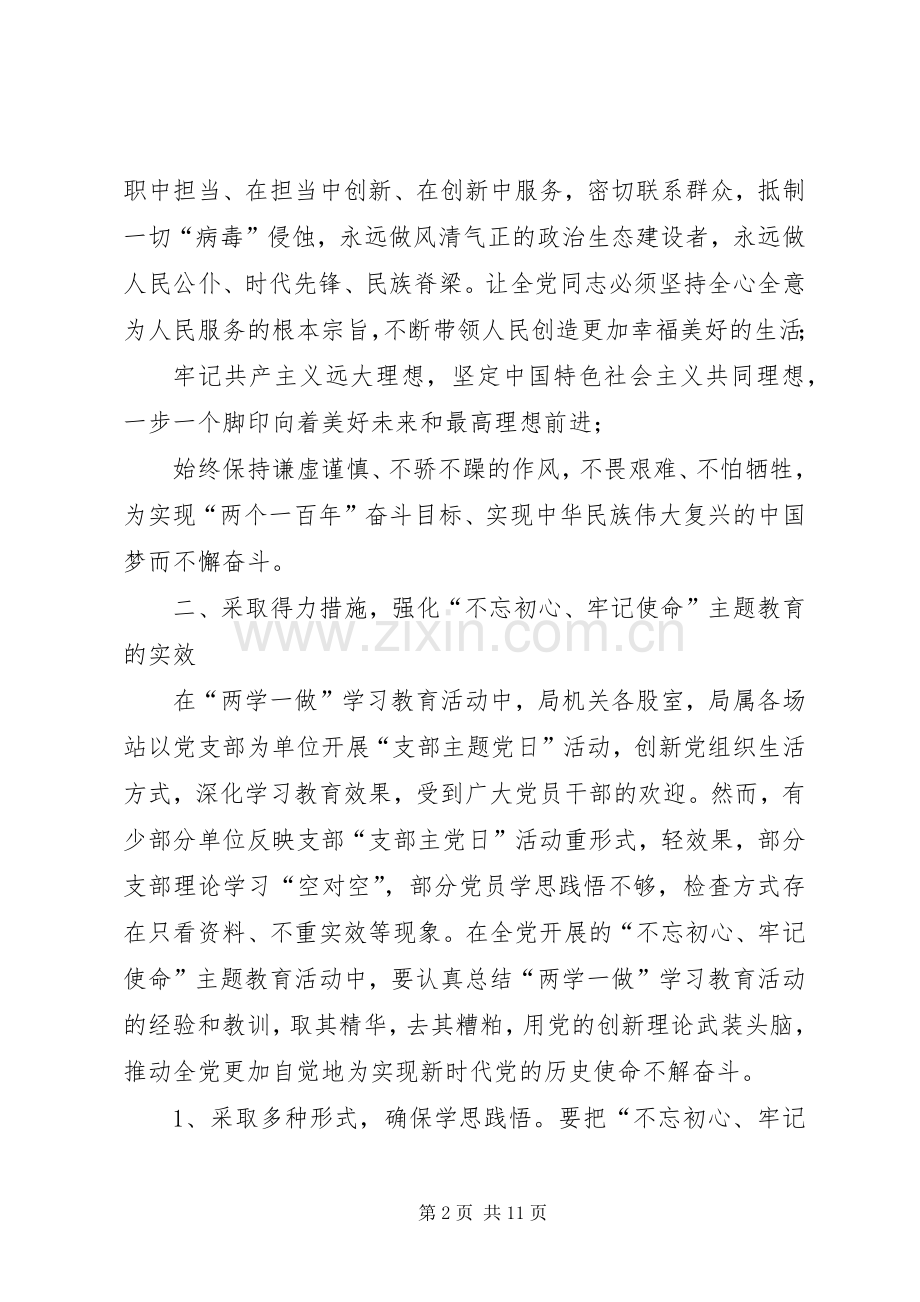 【不忘初心牢记使命主题教育活动情况报告】不忘初心牢记使命心得.docx_第2页