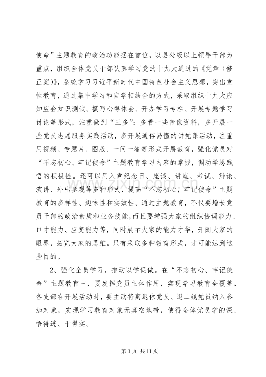 【不忘初心牢记使命主题教育活动情况报告】不忘初心牢记使命心得.docx_第3页