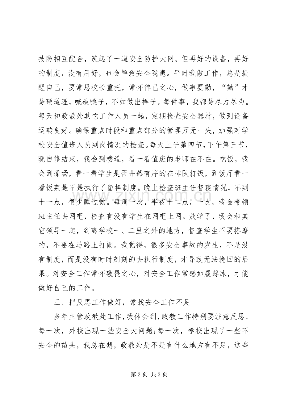 XX年政教处主任述职报告范文1.docx_第2页