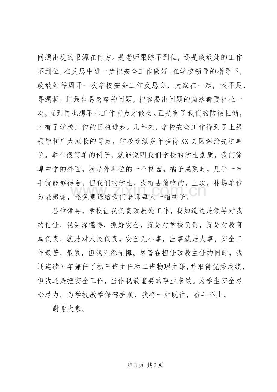 XX年政教处主任述职报告范文1.docx_第3页