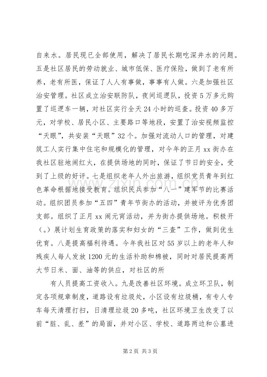 XX年社区党支部书记述职述廉报告范文.docx_第2页