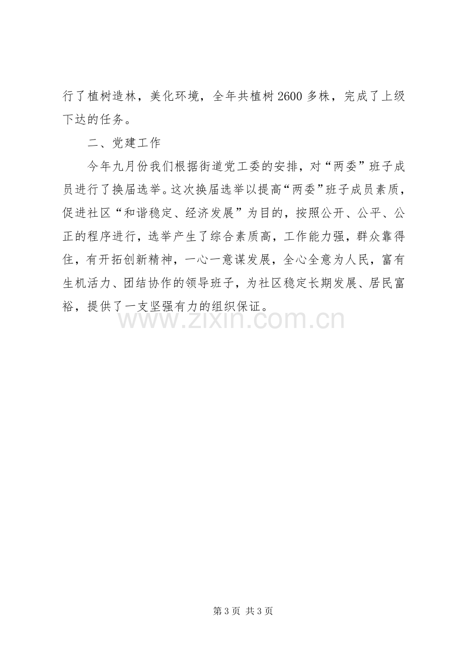 XX年社区党支部书记述职述廉报告范文.docx_第3页