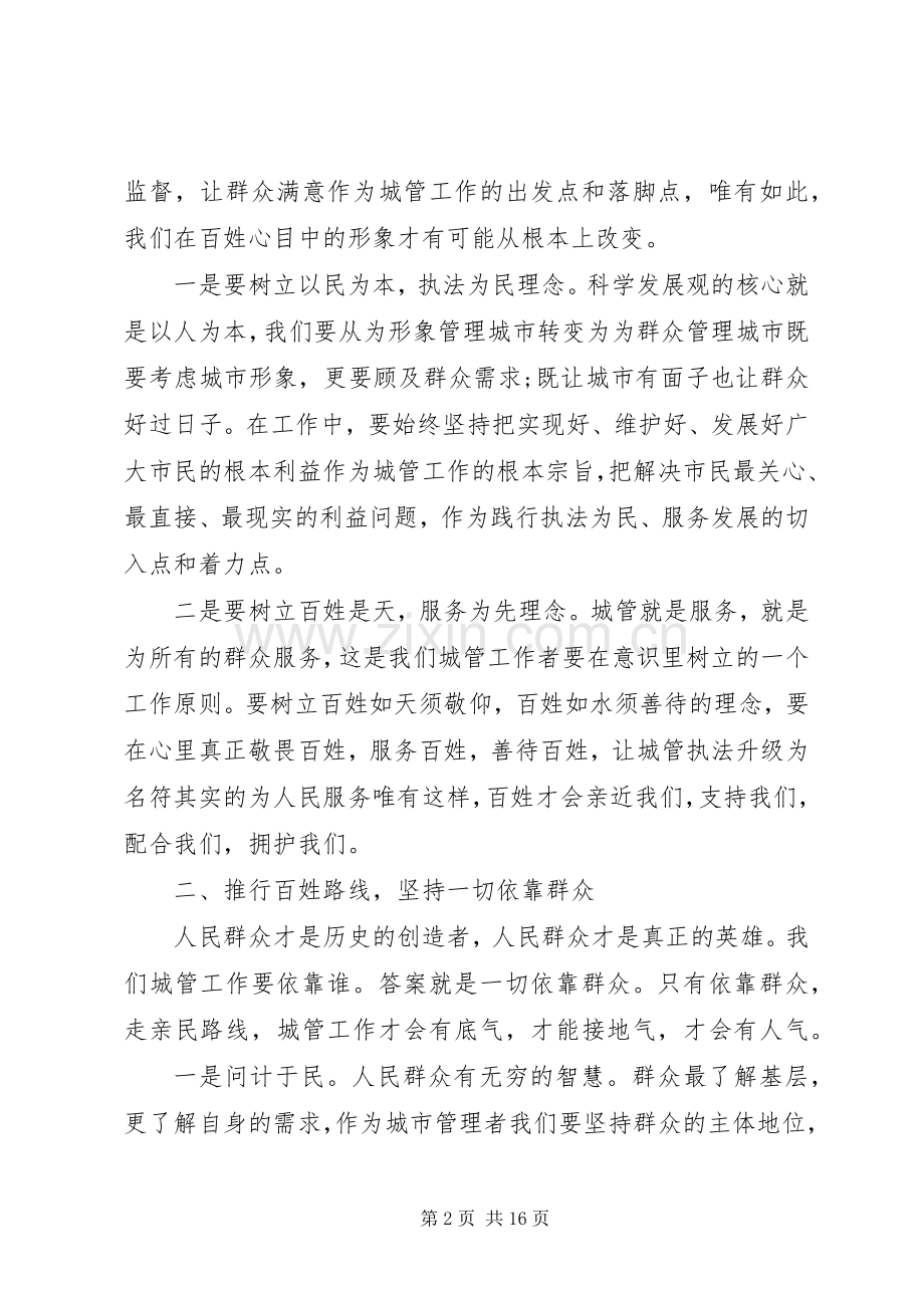 关于城管心得体会.docx_第2页