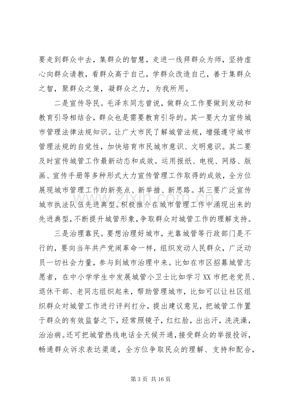 关于城管心得体会.docx_第3页