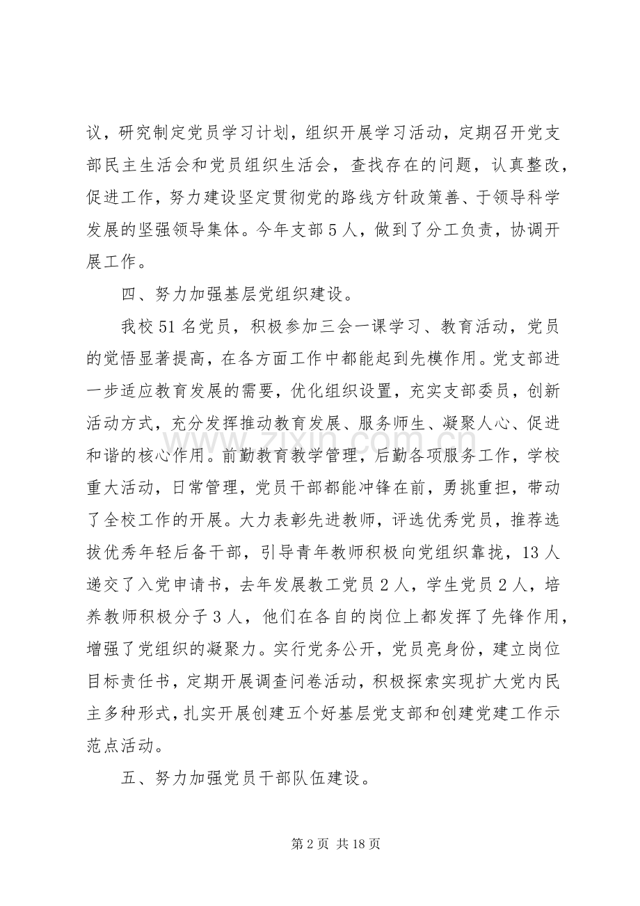 评议党支部述职报告.docx_第2页