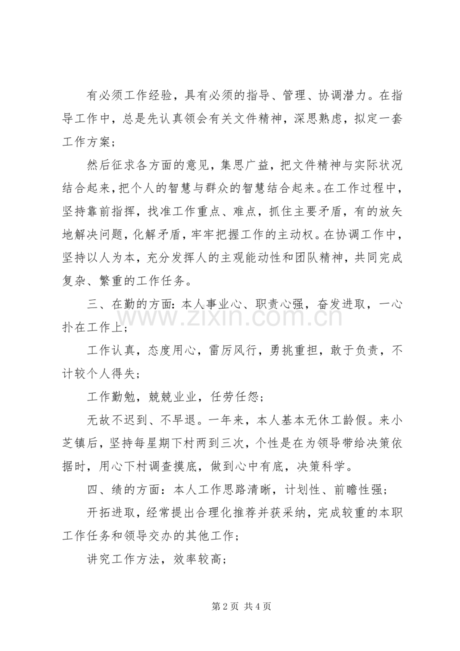 个人德能勤绩廉述职报告.docx_第2页