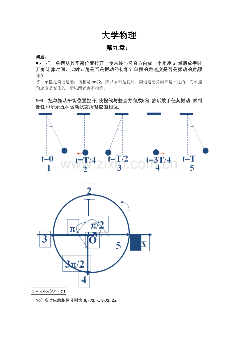 复习题大学物理.doc_第1页