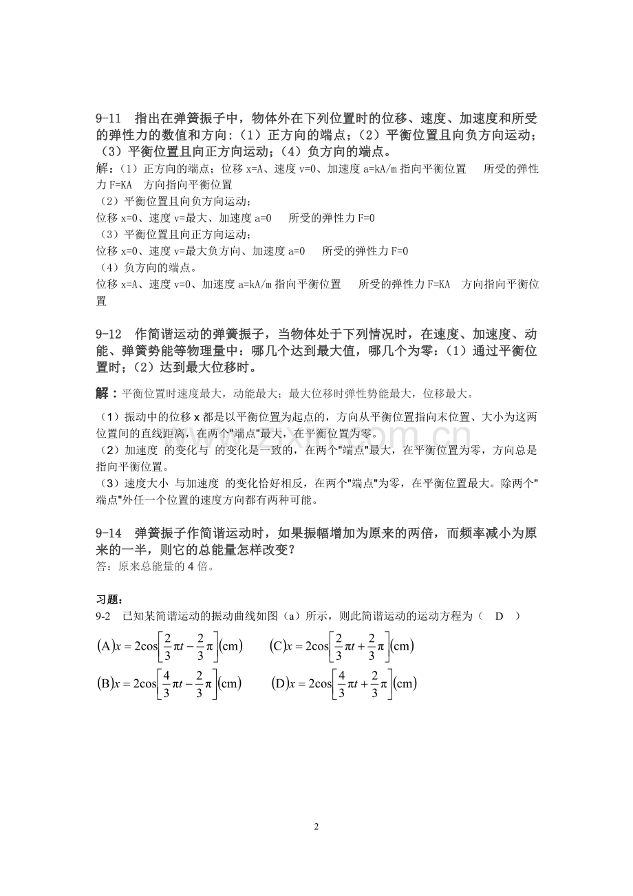 复习题大学物理.doc_第2页