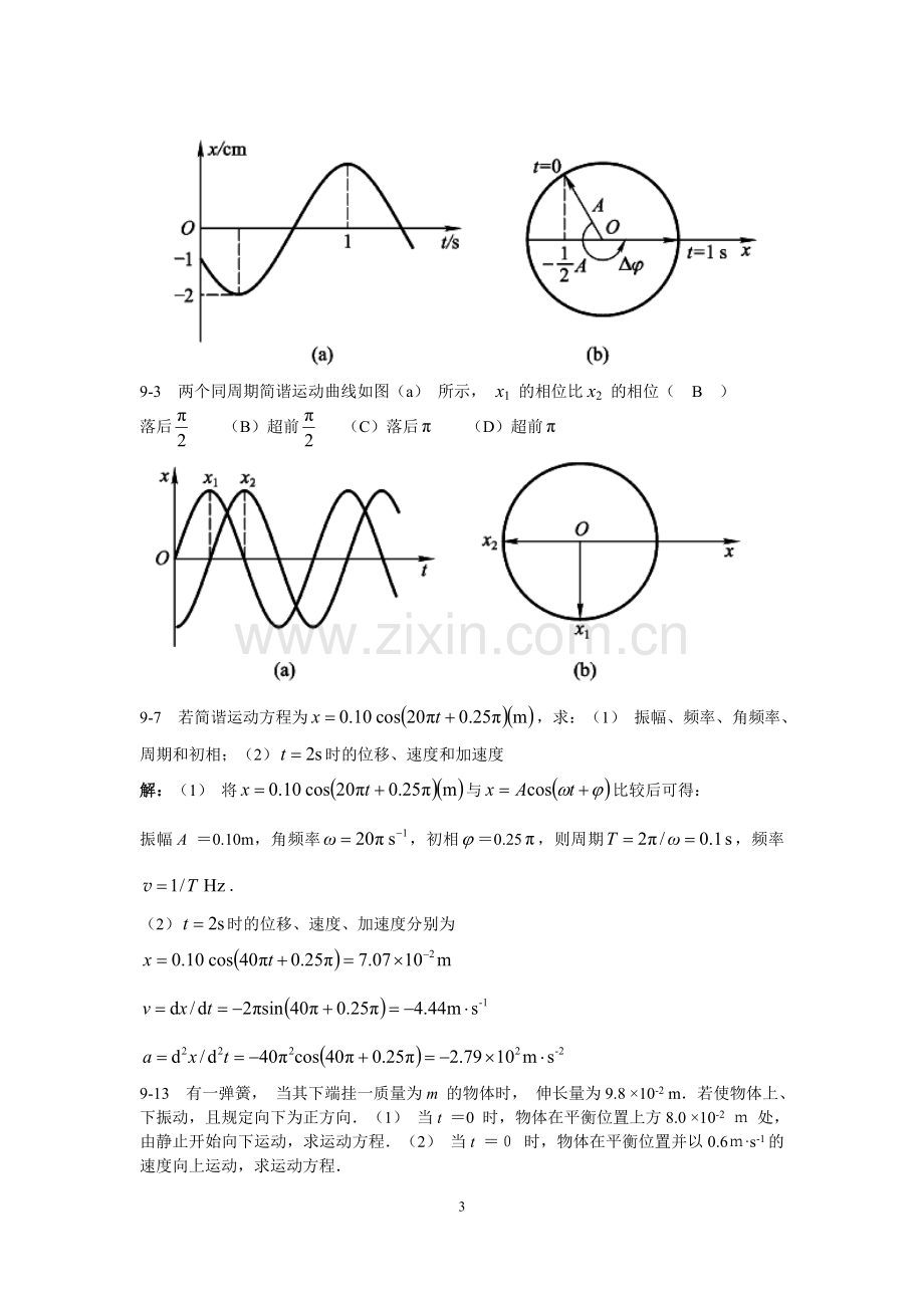 复习题大学物理.doc_第3页