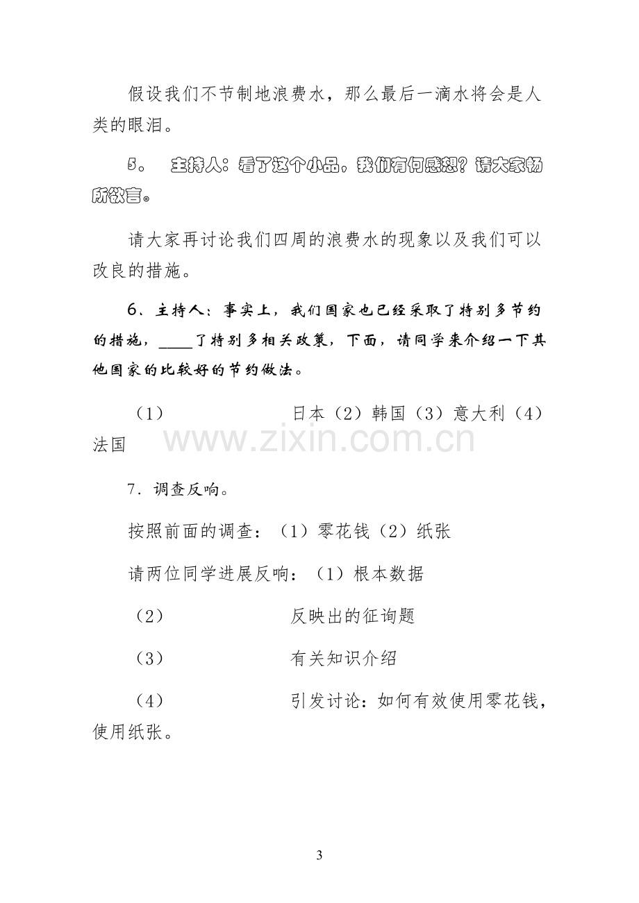 主题班会教案主题班会勤俭节约从我做起终稿.docx_第3页