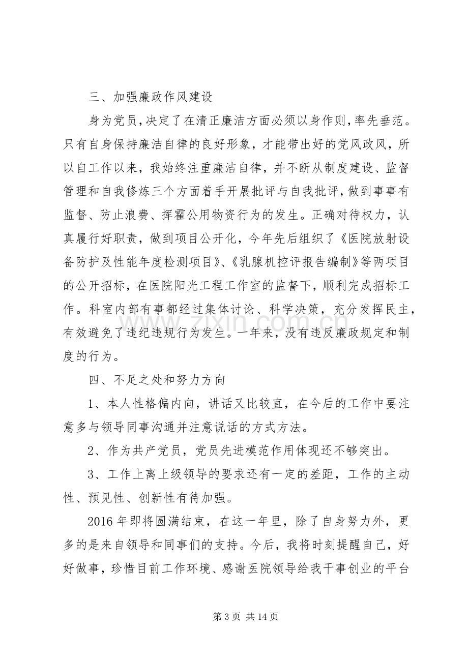 公共卫生科个人述职述廉报告.docx_第3页